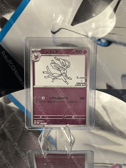 Sylveon (JP, Yu Nagaba) - SV: Promo - Pokemon Card (LP)