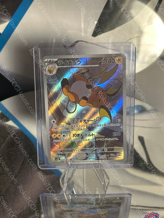 Raichu - Clay Burst (JP) - Pokemon Card (NM)