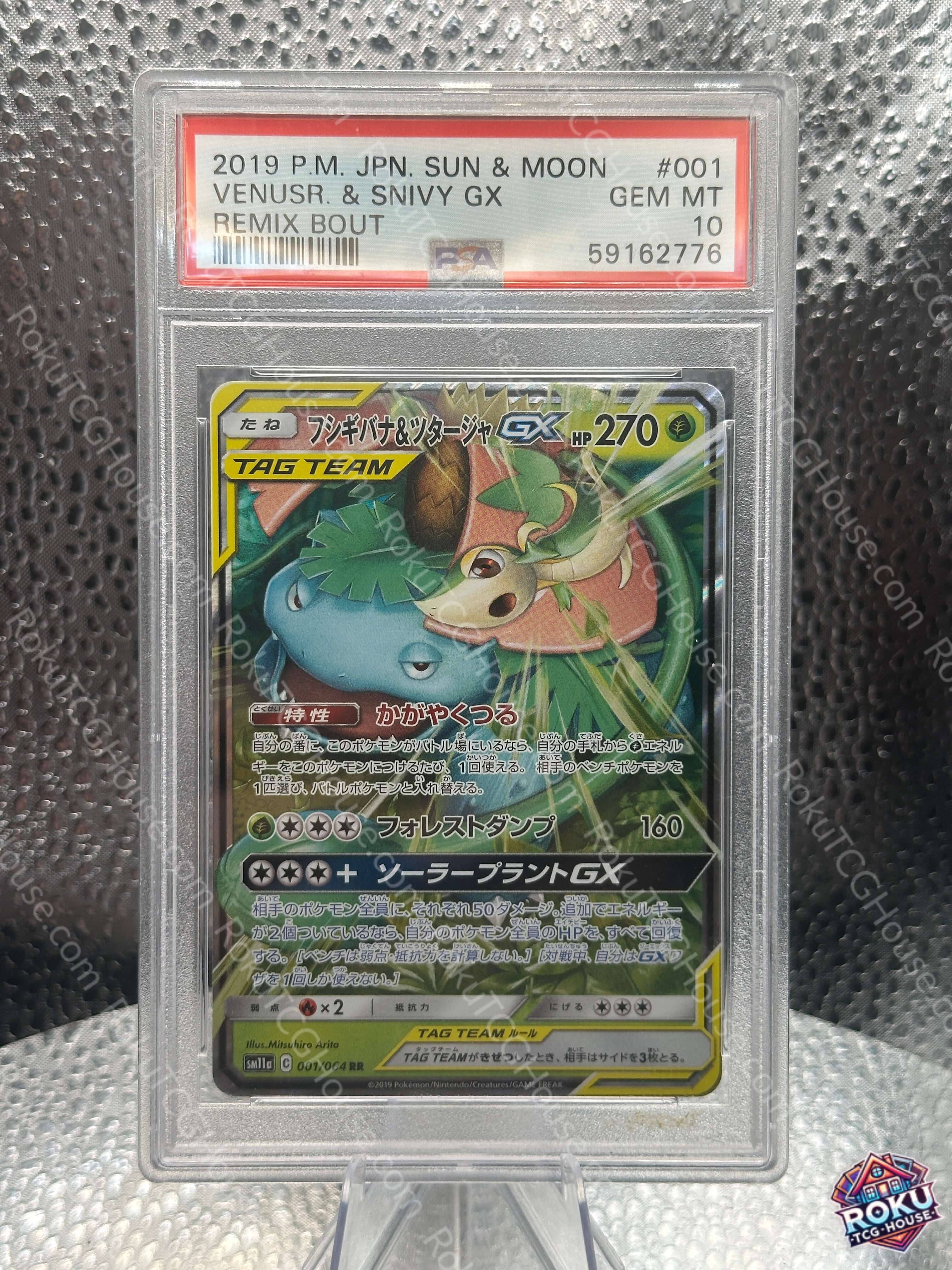 Venusaur & Snivy GX (001/064) (JP) - Remix Bout - Pokémon Card