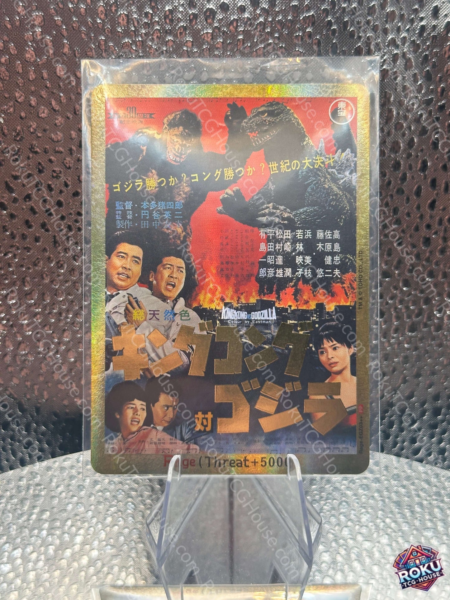 Rage (EGZ03++) - Resonance of Rivals - Godzilla Card (NM)