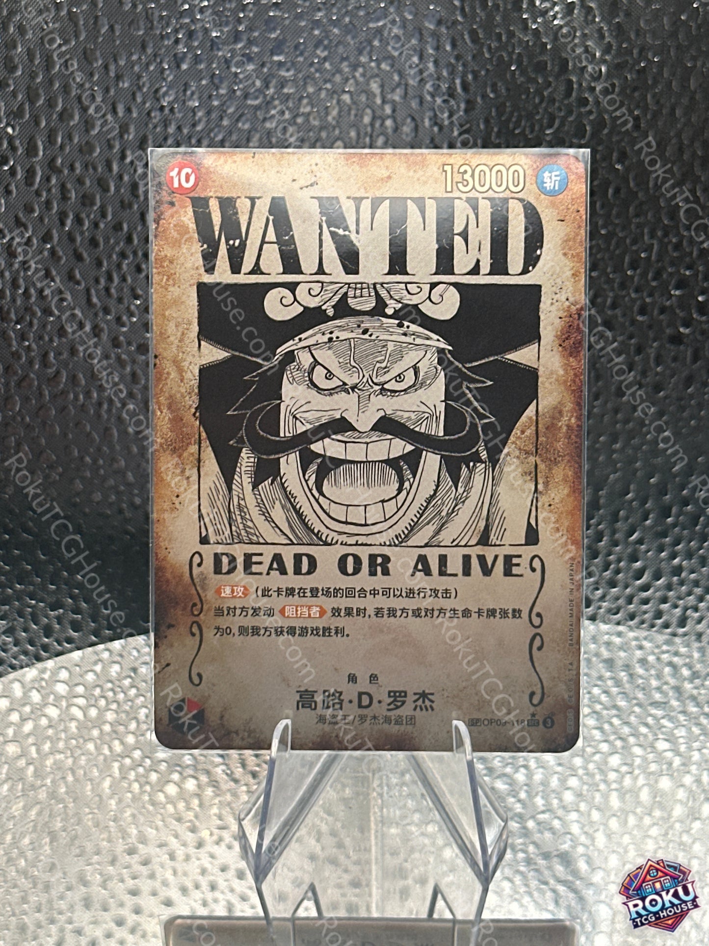 Gol.D.Roger (SP) (Wanted Poster) (OP09-118) (CN) - Carrying On His Will - One Piece Card (NM)