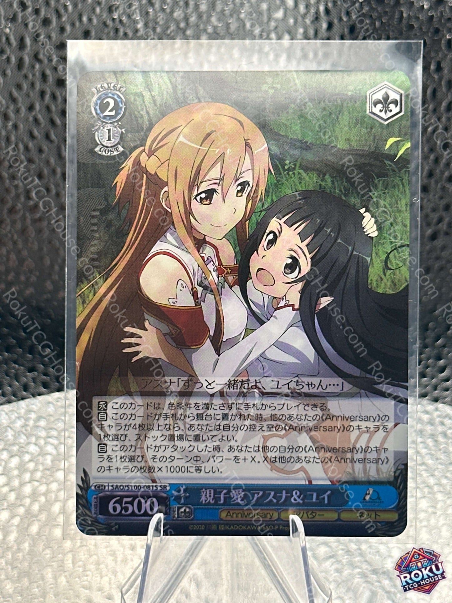 Happy Family, Asuna & Yui (SR)(SAO/S100-E094S) (JP) - Sword Art Online Animation 10th Anniversary - Weiss Schwarz Card (NM)