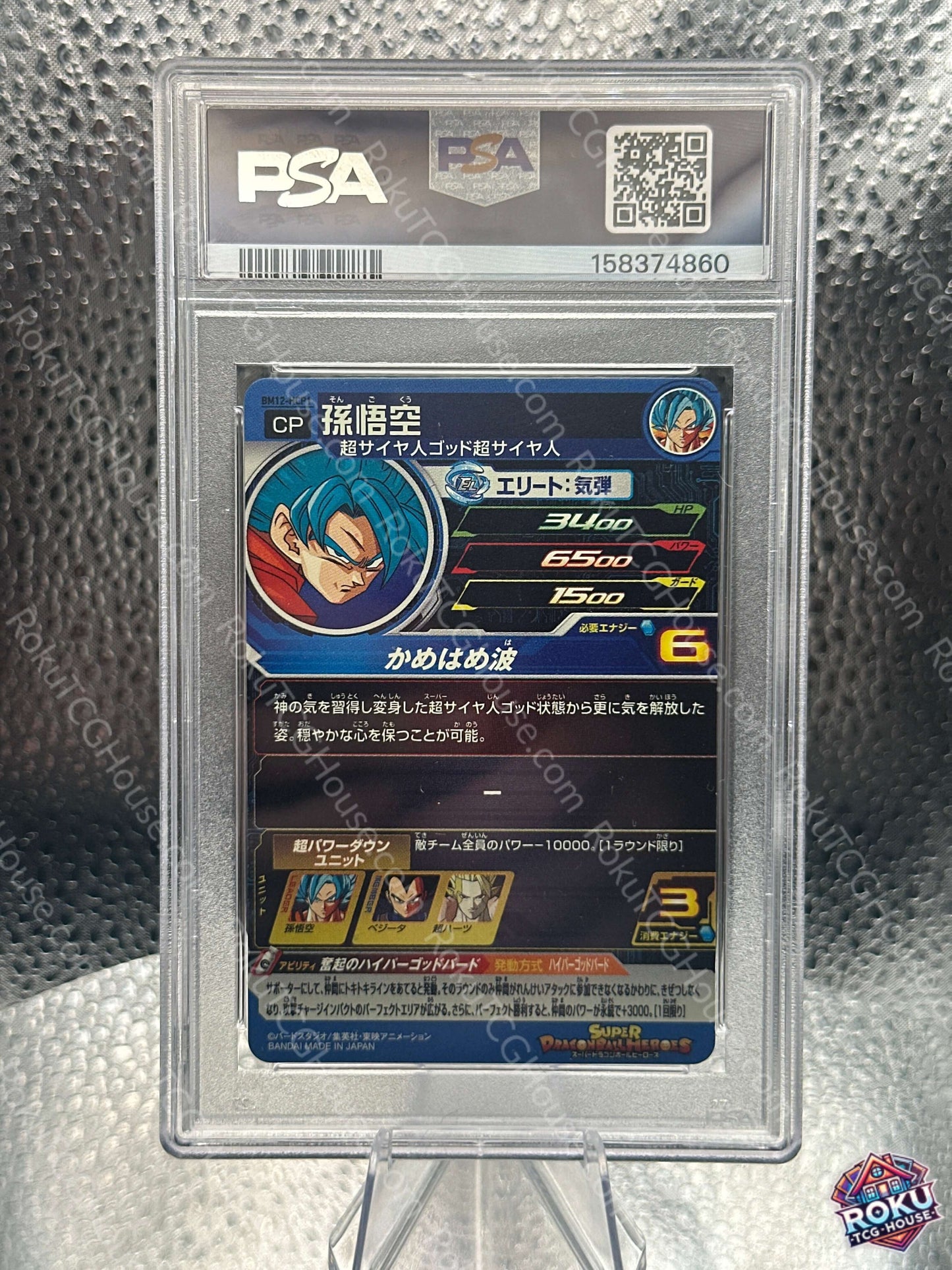 Son Goku (BM12-HCP1) (JP) - Super Dragon Ball Heroes - Dragon Ball Card (PSA 9)
