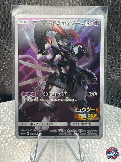 Armored Mewtwo (365/SM-P) (JP) - SM: Promo - Pokémon Card (NM)