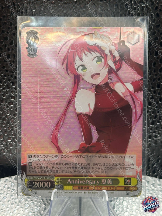 Anniversary, Emi (Ghm/WS02-TE03R) (JP) - Dengeki Bunko - Weiss Schwarz Card (NM)