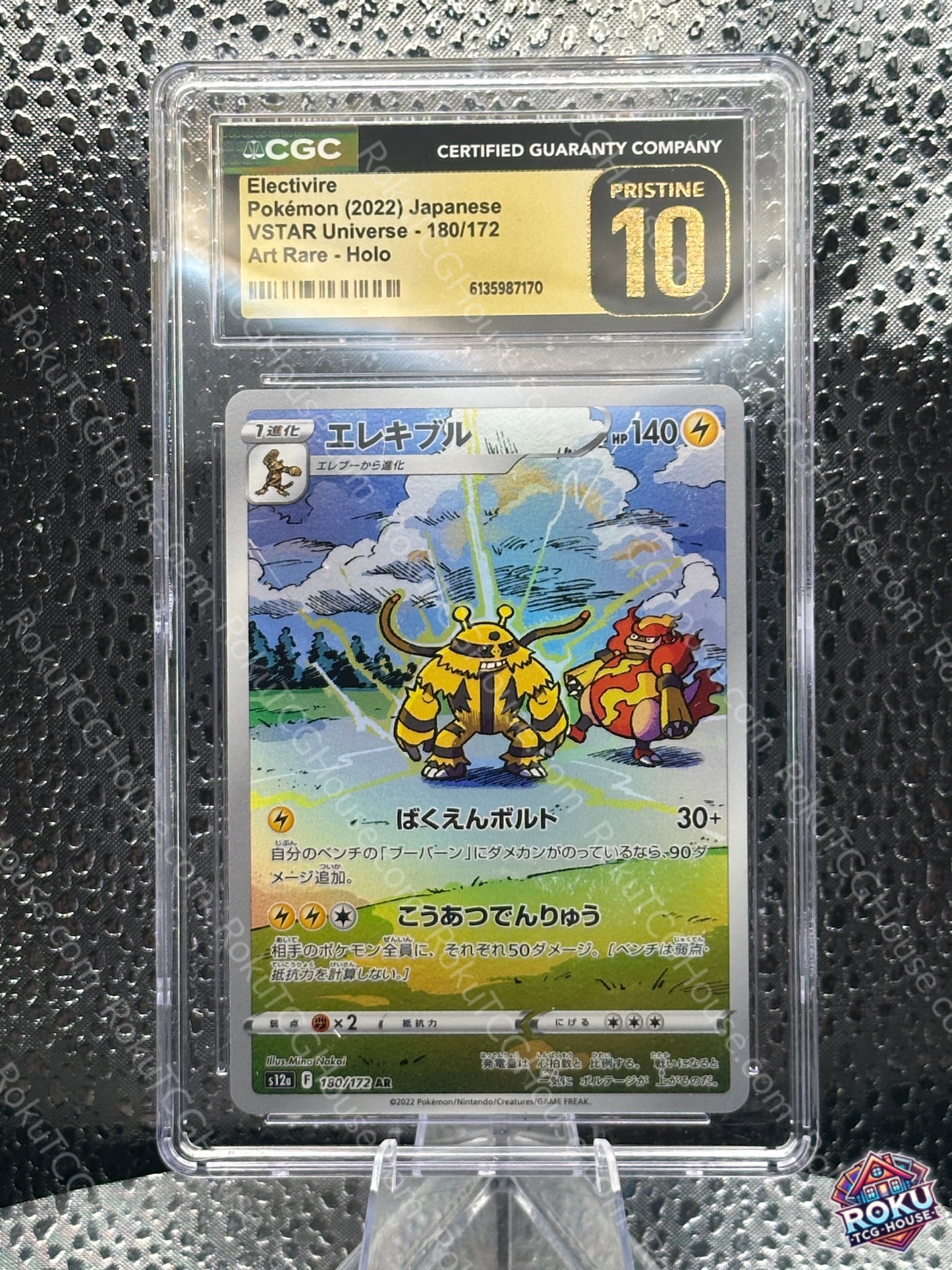 Electivire (JP) - VSTAR Universe - Pokémon Card (CGC Pristine 10)